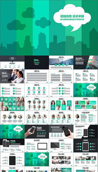 打造卓越金融咨詢公司 PPT設(shè)計(jì)模板與人力資源服務(wù)雙輪驅(qū)動(dòng)